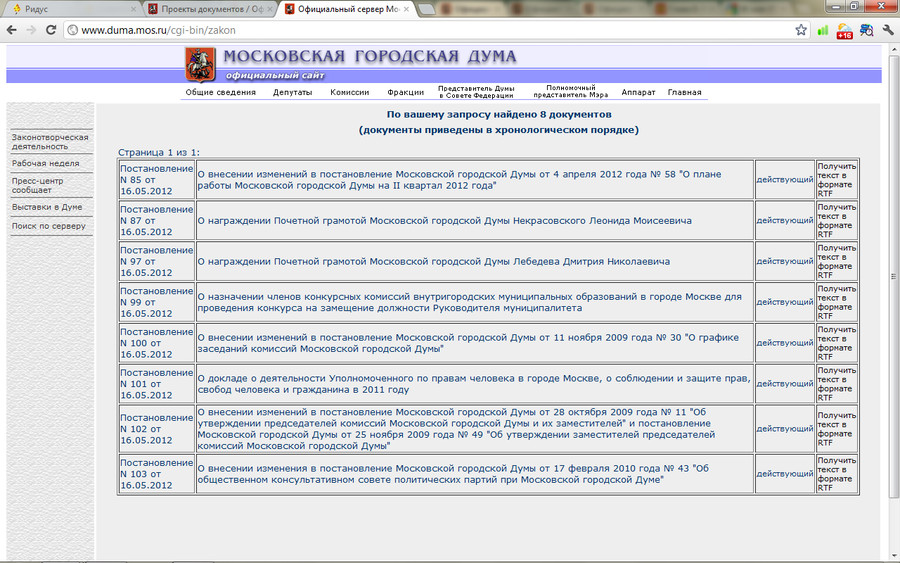 Скриншот сайта http://www.duma.mos.ru/cgi-bin/zakon