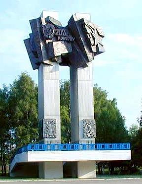 памятник 200 - летия Коврова