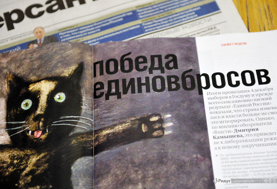 Главная тема последнего номера журнала «Власть». © Антон Тушин/Ridus.ru
