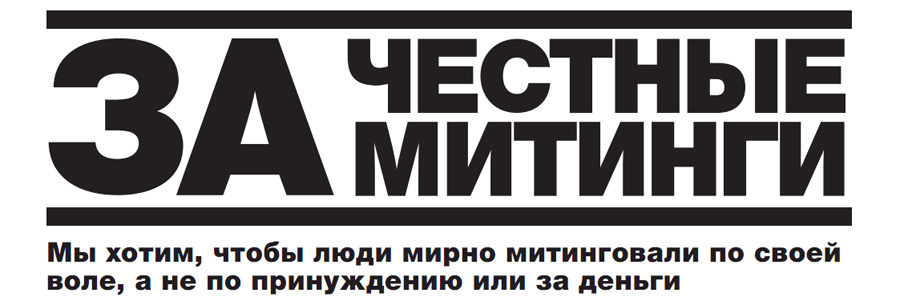 Фрагмент листовки с сайта ourelections.info