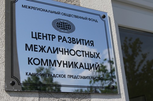 Загадочная табличка Центр развития межличностных коммуникаций, красуется на дворце, который строился,как Центр Русского языка.
