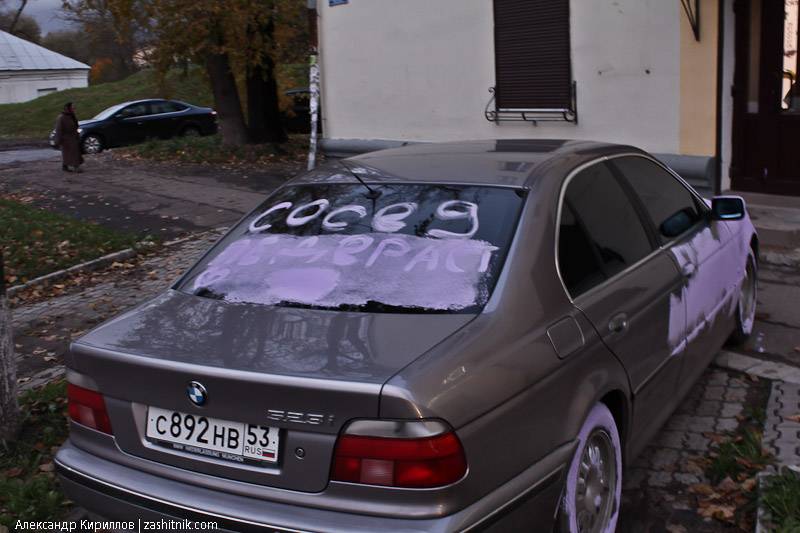 Маляры Великого Новгорода наказали владельца BMW. © zashitnik.com