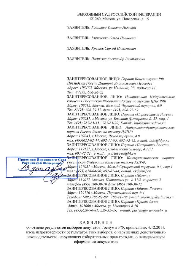 Титульный лист заявления с отметкой ВС РФ о приёме