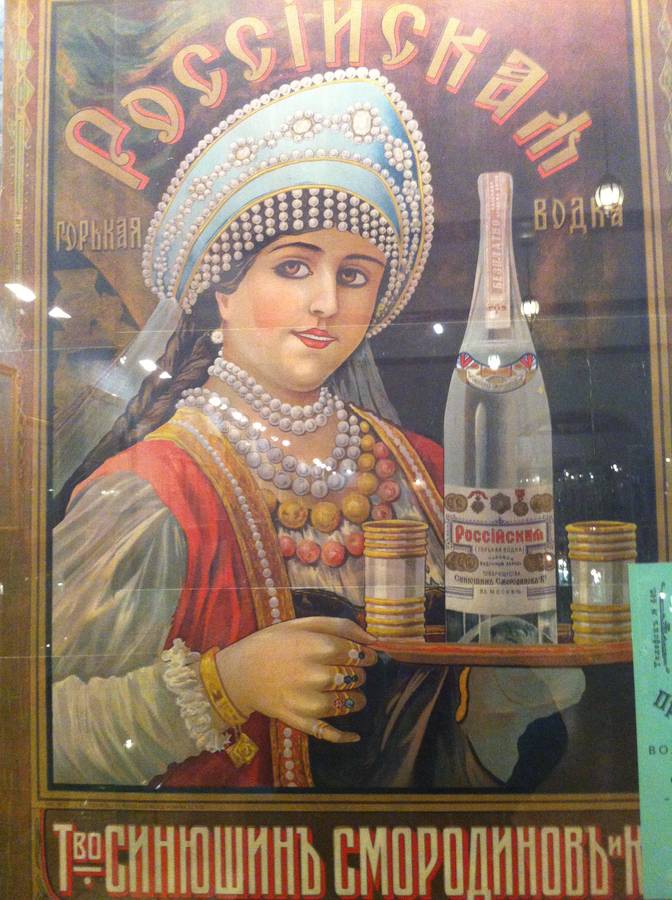 Реклама водки Товарищества «Синюшин и Смородинов» 1864 г.