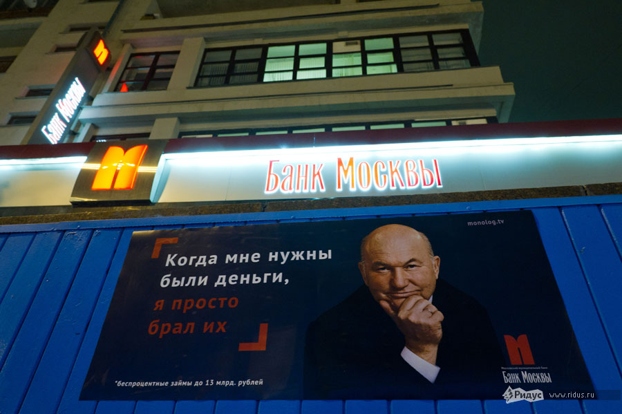 Плакат, наклеенный у отделения банка. © Илья Варламов/Ридус