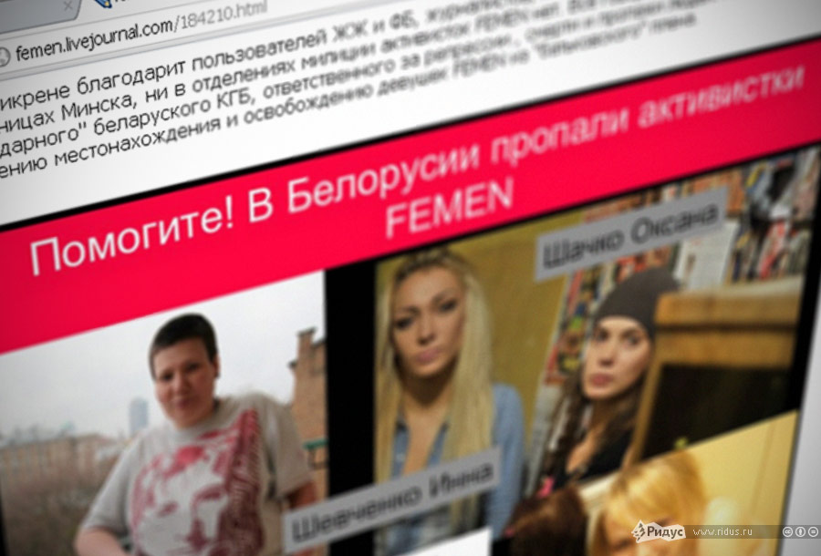 Объявление о розыске пропавших активисток в блоге движения FEMEN. © Ridus.ru