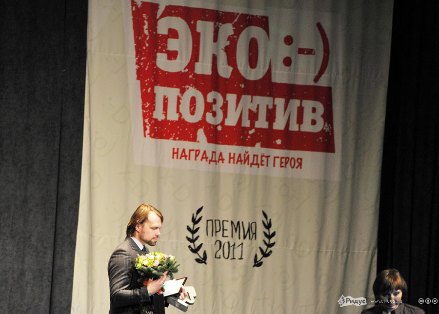 Вручение премии «Экопозитив-2011» © Антон Тушин/Ridus.ru