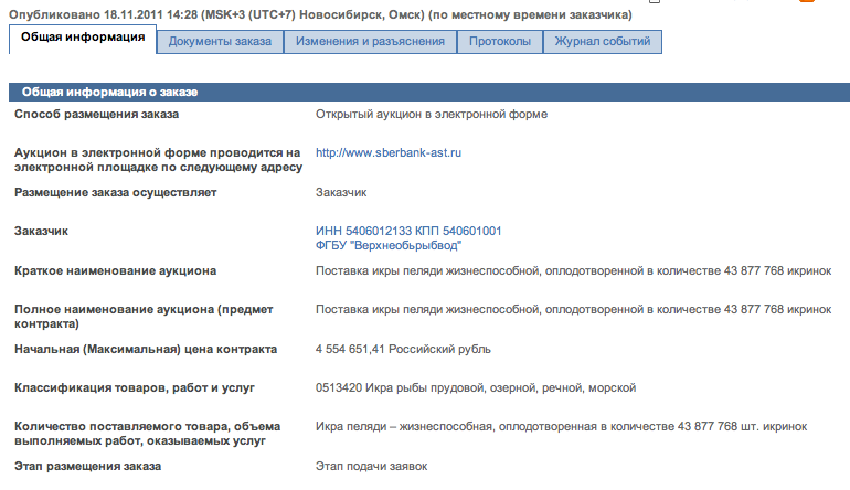 Скриншот сайта goszakupki.gov.ru