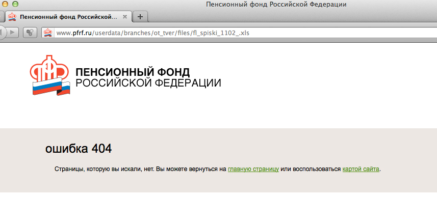 Скриншот сайта Пенсионного Фонда РФ.