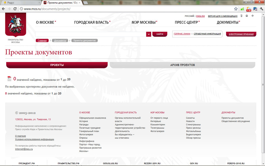 Скриншот сайта http://www.mos.ru/documents/projects/