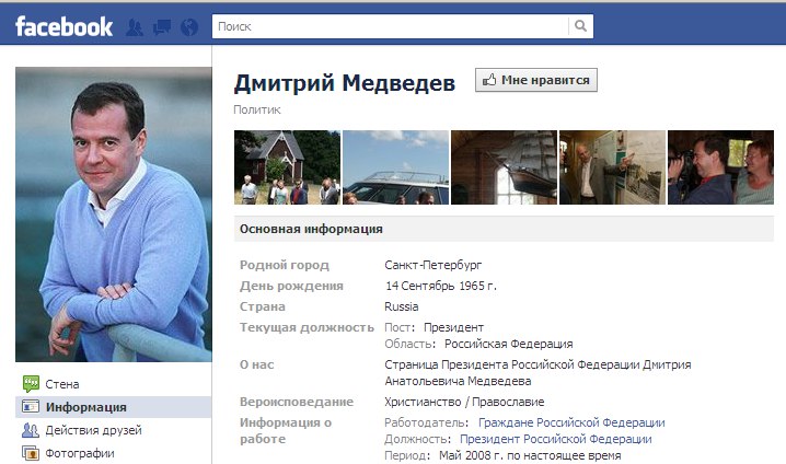 Скриншот страницы по адресу facebook.com/President.Dmitry.Medvedev