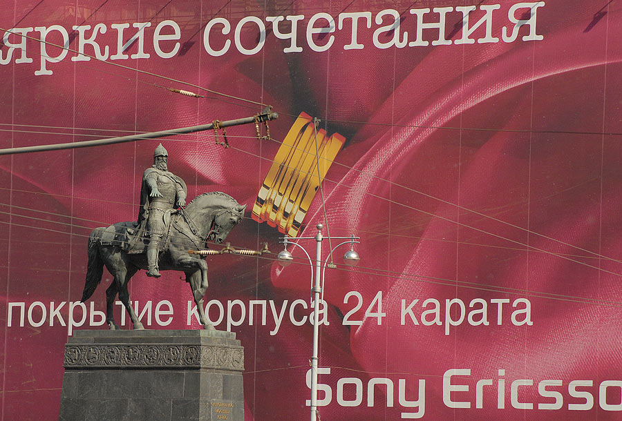 Рекламный плакат в центре Москвы в 2008 году. © Светлана Спирина/ИТАР-ТАСС