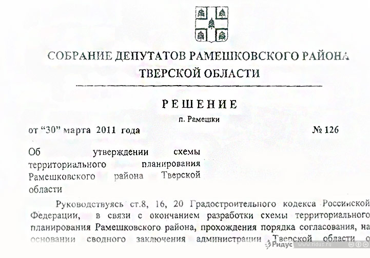 Решение №126 «Об утверждении схемы территориального планирования» района. © Ridus.ru