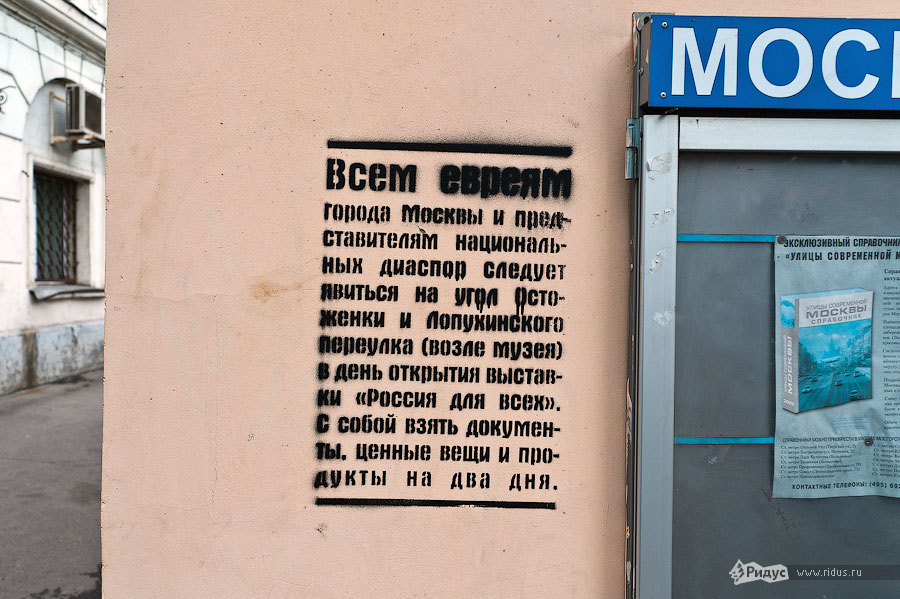 Антисемитские трафареты в Москве. © Сергей Мухамедов/Ridus.ru
