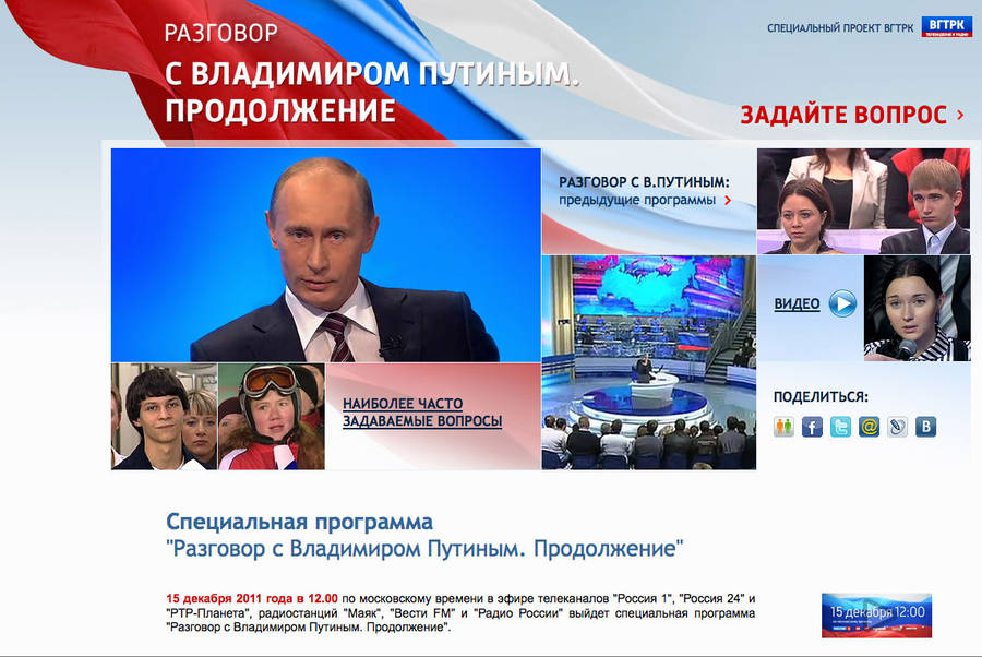 Скриншот сайта Москва - Путину.