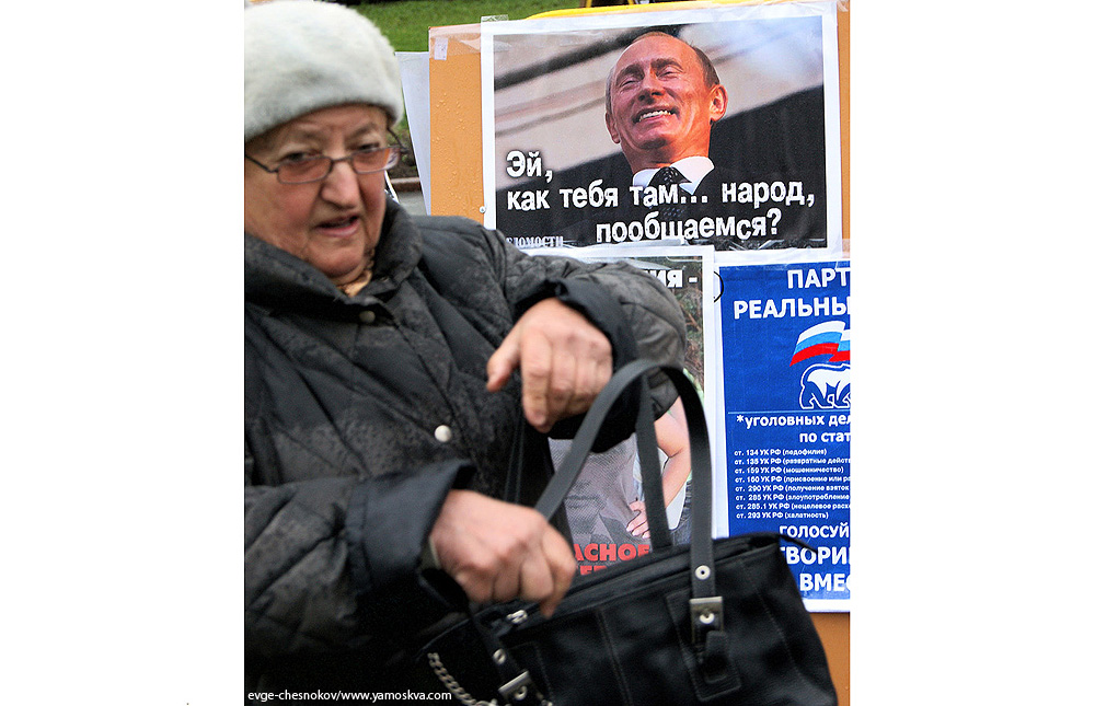 Митинг против политики Единой России