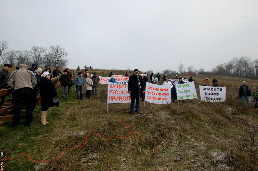 Митинг против застройки природного парка Долина реки Сходня.
