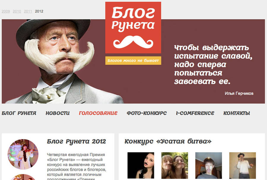 Скриншот сайта премии.