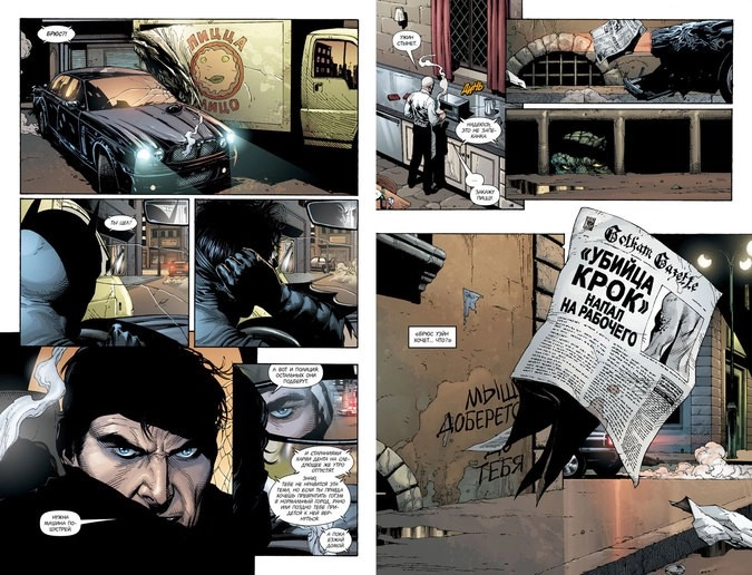 Разворот графического романа Джеффа Джонса и Гэри Фрэнка «Бэтмен: Земля-1. Книга 2»