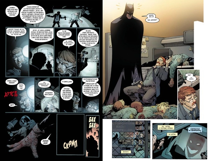 Разворот графического романа Скотта Снайдера и Грега Капулло «Бэтмен. Книга 3: Смерть семьи»