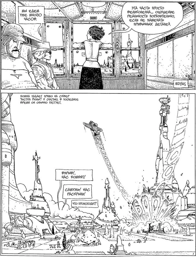 Страница графического романа Мёбиуса «Герметический гараж»