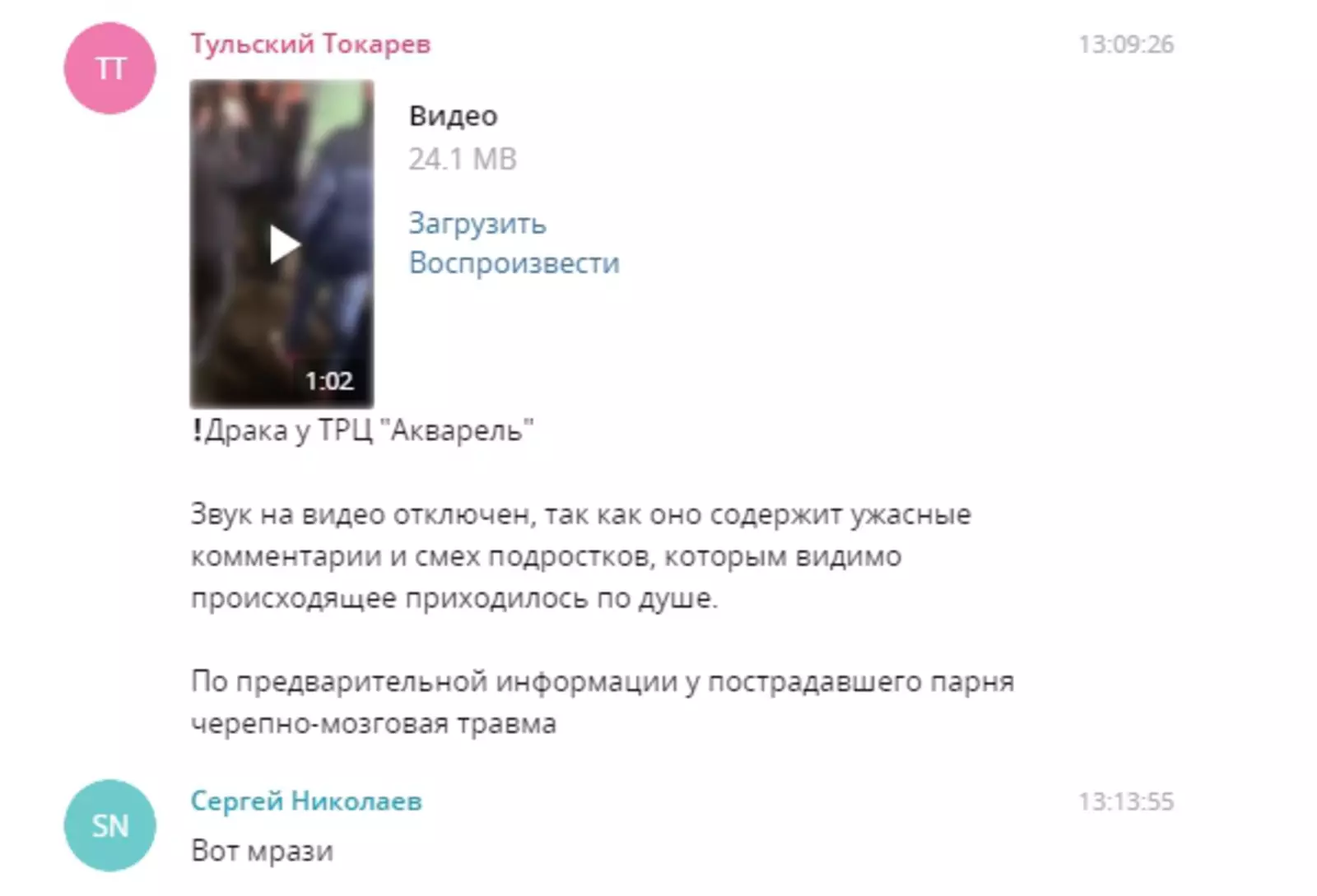 Обсуждение инцидента в городском Telegram-чате Пушкино Обсуждение инцидента в городском Telegram-чате Пушкино