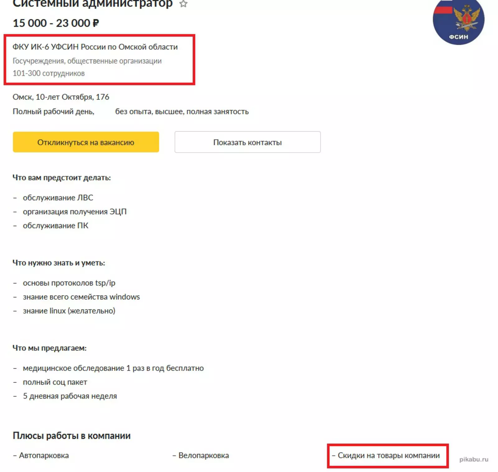 Какие же там скидки? Какие же там скидки?