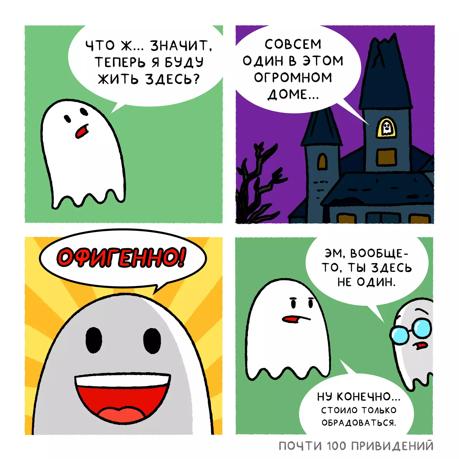 Дом с подвохом. Дом с подвохом.