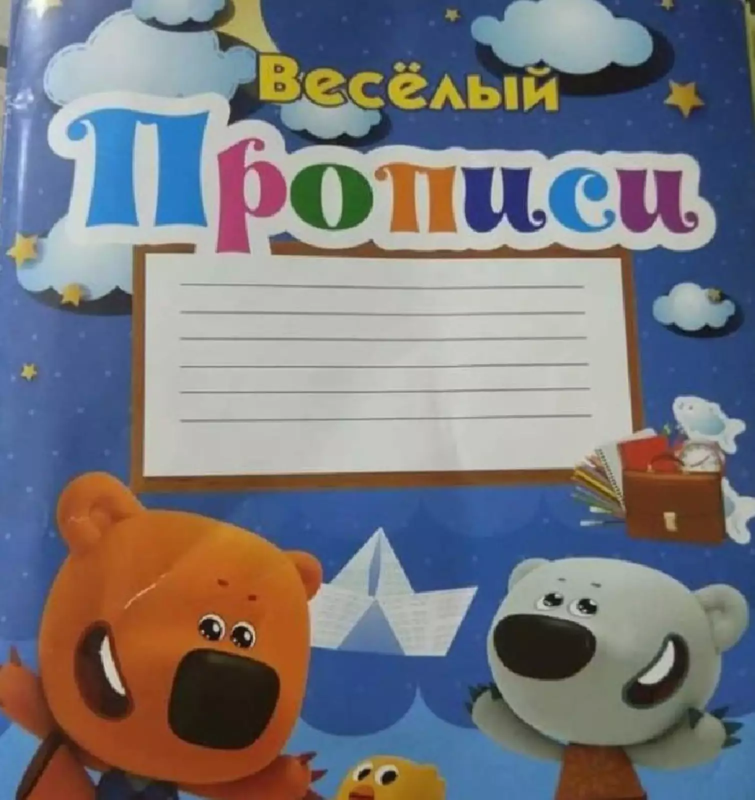 Веселый первый сентября. Веселый первый сентября.