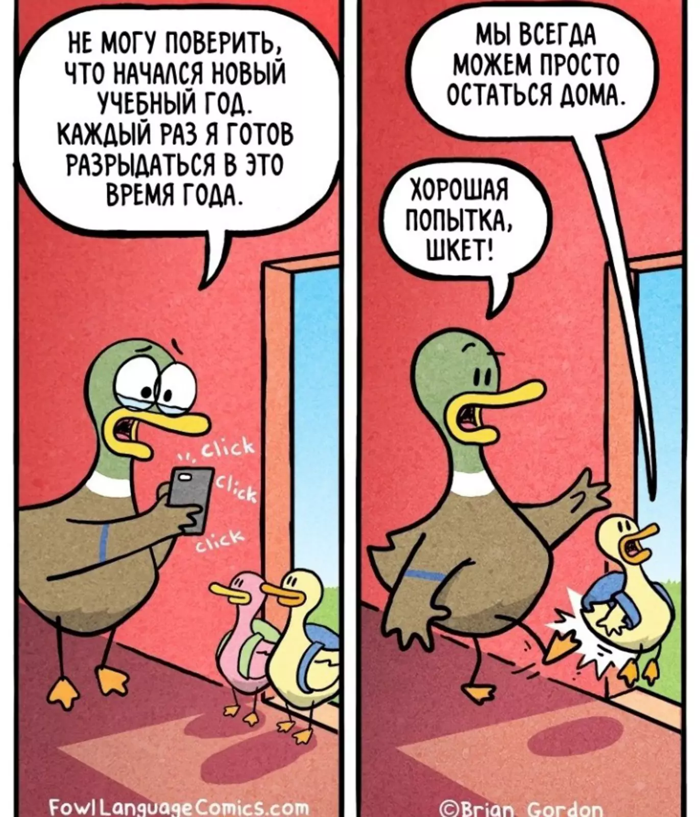 План провалился. План провалился.