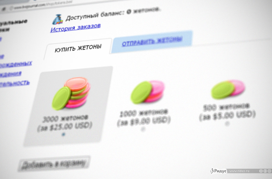 Снимок страницы livejournal.com, на которой можно купить виртуальные деньги — жетоны. © Ridus.ru