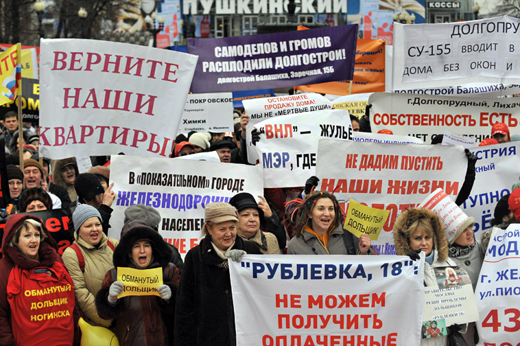 Митинг обманутых дольщиков в Москве. © Митя Алешковский/ИТАР-ТАСС