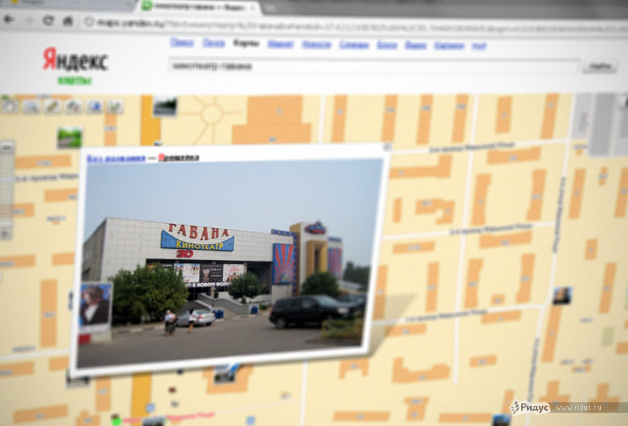 Снимок страницы Яндекс.Карт с фотографией кинотеатра «Гавана». © Ridus.ru