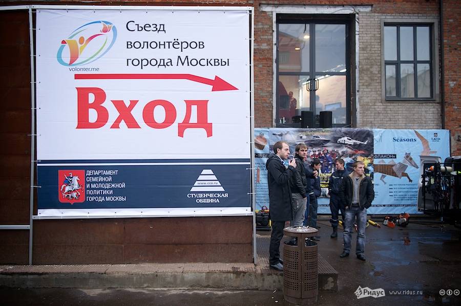 Московский съезд волонтеров © Антон Белицкий/Ridus.ru
