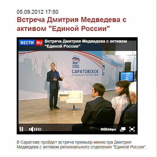 Дмитрий Медведев на встрече с активом Единой России в Саратове.