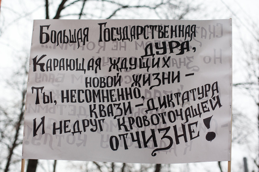 Плакат на акции «Марш против подлецов © Валерий Кирьянов/Ridus.ru