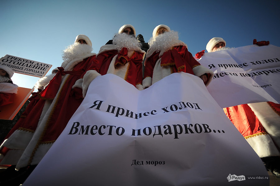 Деды Морозы требуют отопления у Минобороны. © Антон Белицкий/Ridus.ru