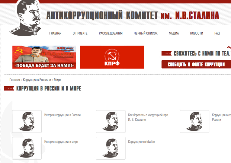 Изображение Сталина на странице сайта anty.klerol.ru