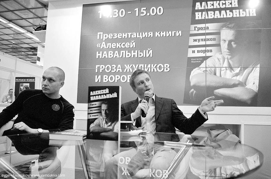Презентация книги о борце с коррупцией Алексее Навальном