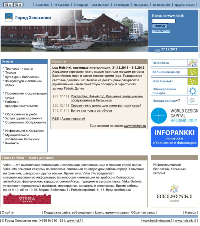 Сайт Хельсинки на русском языке. С мобильной версией и нужной информацией