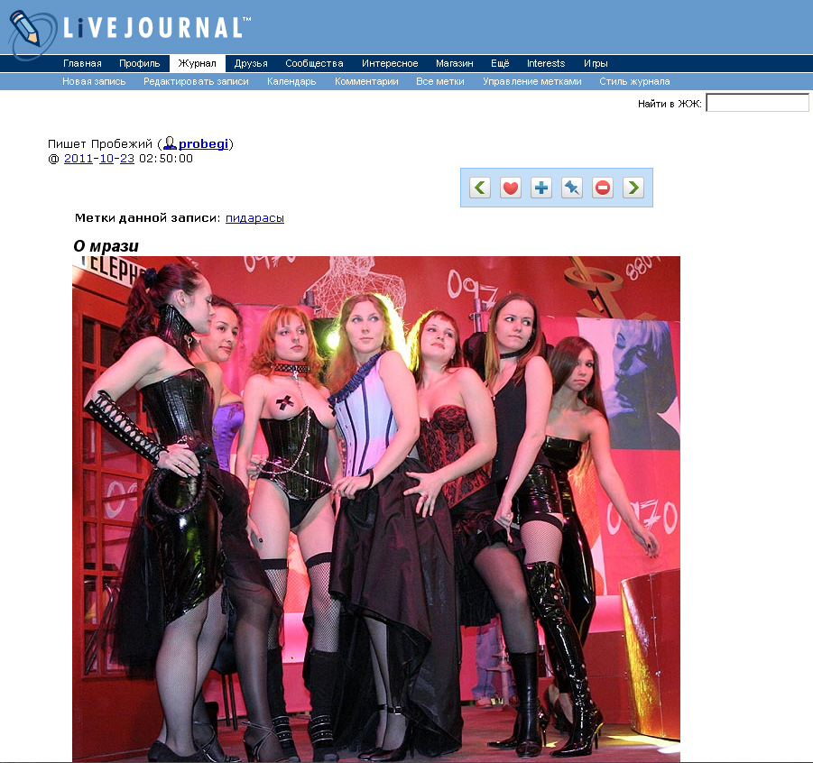 Скриншот из Живого Журнала. На фото в центре - Лейла Соколова.
