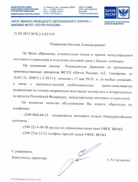 Письмо о приостановке экспорта (изображение с сайта postmania.ru)