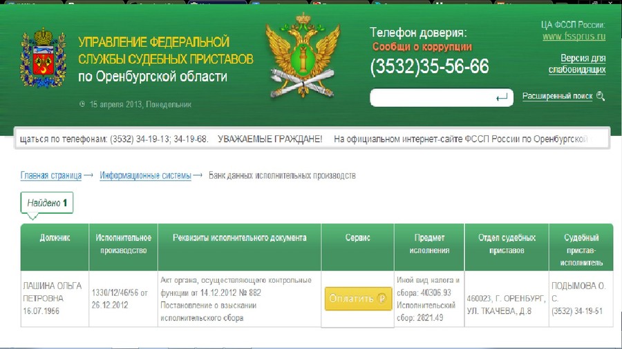 Сайт приставов по задолженности краснодарский край