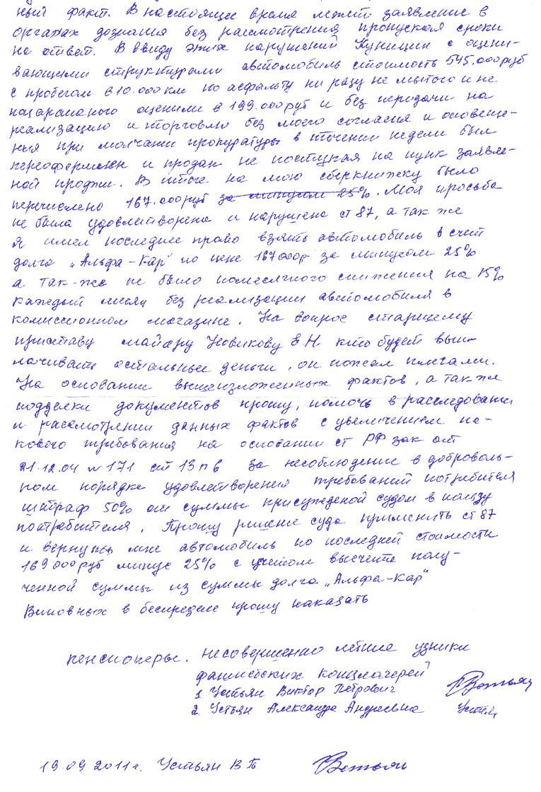 Обращении к депутату Госдумы Владимиру Горбачеву. Вторая страница.