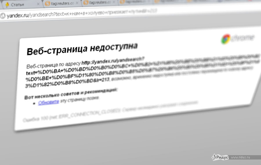 Снимок экрана с ошибкой «Яндекса». © Ridus.ru