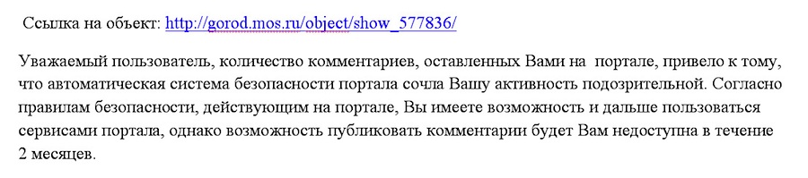 Скриншот письма от портала gorod.mos.ru