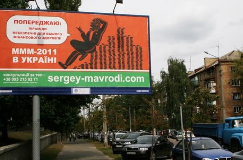 МММ 2011 (Киев)