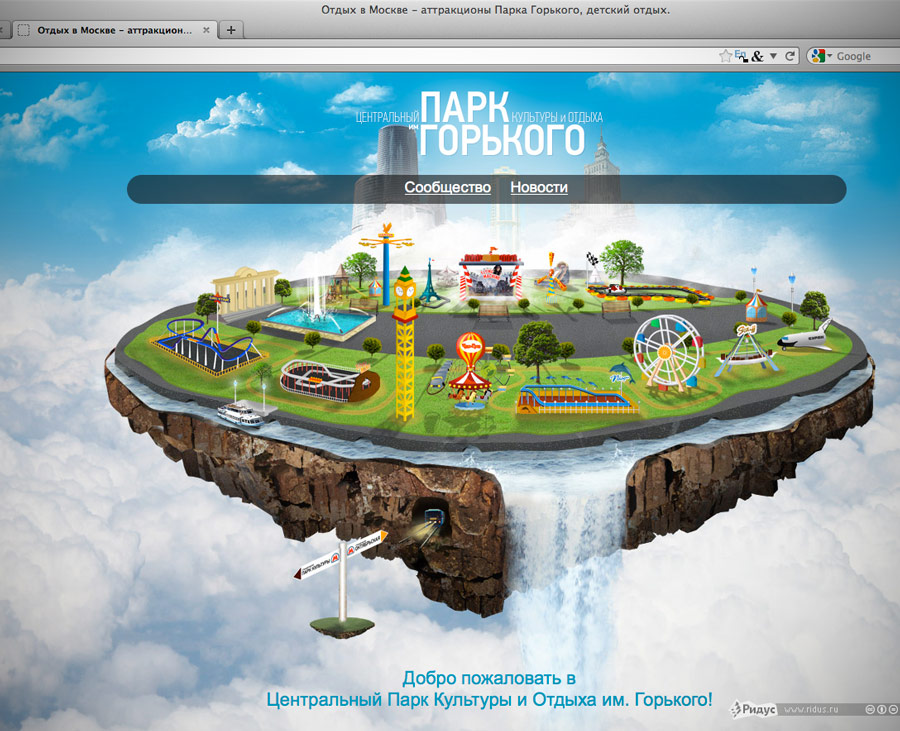 Снимок главной страницы неофициального сайта Парка им. Горького propark.ru. © Ridus.ru