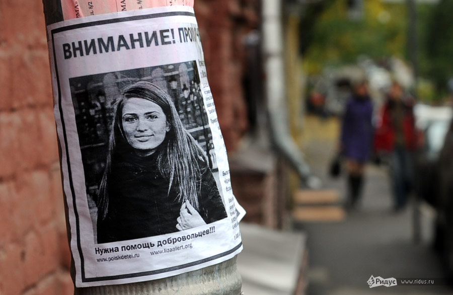Объявление о пропаже Ирины Артемовой на московской улице. © Антон Белицкий/Ridus.ru