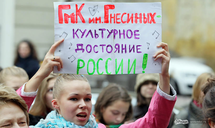 Митинг против закрытия Гнесинки. © Антон Тушин/Ridus.ru